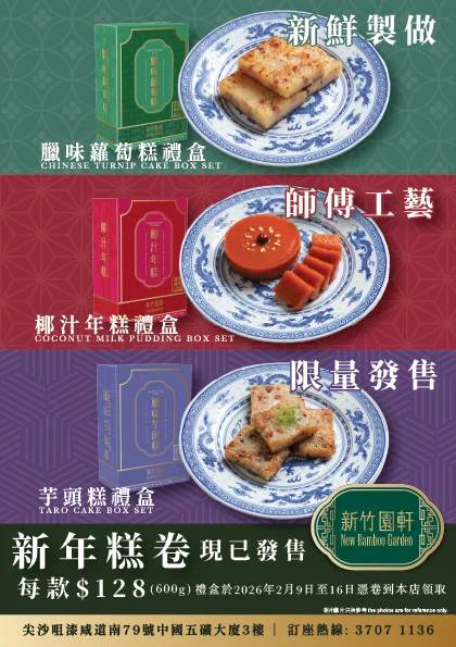 Lunar New Year cake promotional leaflet