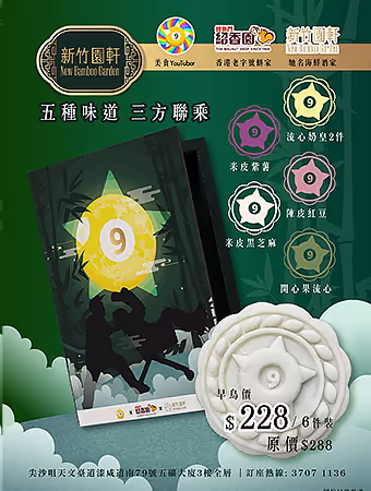 $228 月餅優惠